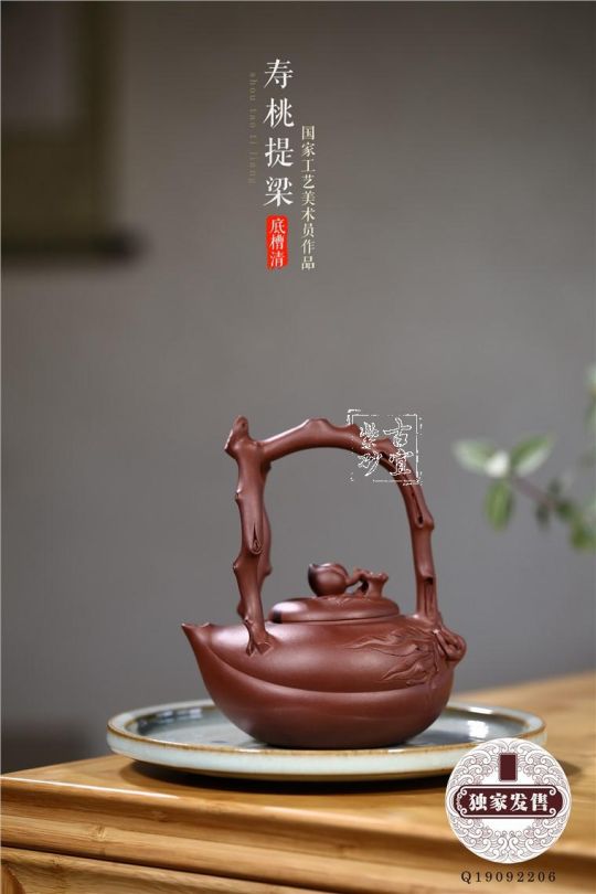 《壽桃提梁》 《壽桃提梁》