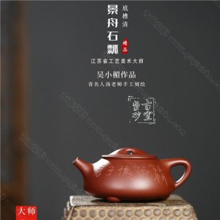 《景舟石瓢》 《景舟石瓢》