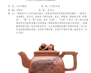 四方獅球 四方獅球