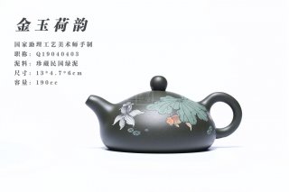 《金玉荷韻》 《金玉荷韻》