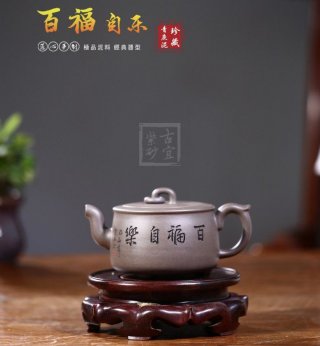 《百福自樂》 《百福自樂》