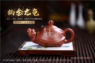 《描金龍龜》 《描金龍龜》