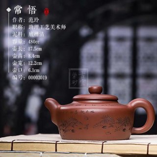 《常悟》 《常悟》