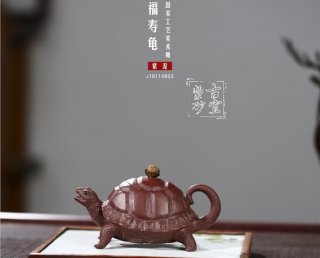 《福壽龜》 《福壽龜》