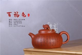 《百福龜》 《百福龜》