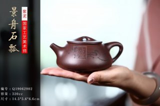 《景舟石瓢》 《景舟石瓢》