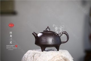 《環(huán)龍三足》 《環(huán)龍三足》