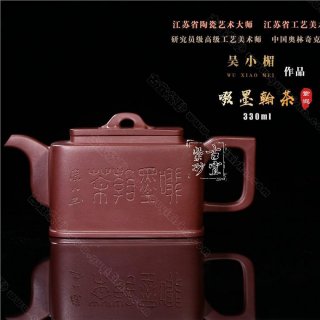 《啜墨翰茶》 《啜墨翰茶》