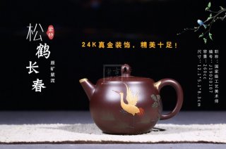 《松鶴長(zhǎng)春》 《松鶴長(zhǎng)春》