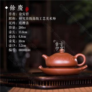 《馀慶》 《馀慶》